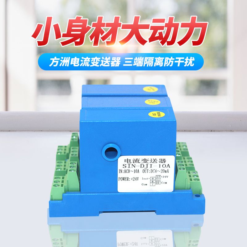 交流电流变送器输出4-20mA电量电压直流电流传感器霍尔220V电流表