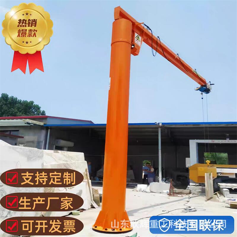 厂家优惠价格直销电动旋转360度1吨独臂吊立柱式悬臂吊2吨质保1年