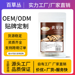 百草黄雅スープ健康茶パーティーサポニン甘草ポリア乾燥生姜組み合わせティーバッグOEM OEMカスタム工場