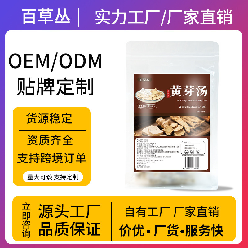 百草黄雅スープ健康茶パーティーサポニン甘草ポリア乾燥生姜組み合わせティーバッグOEM OEMカスタム工場|undefined