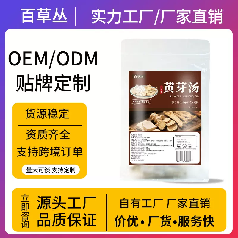 黄芽汤央妈推荐独立包装养生茶茯苓干姜党参甘草代用茶源头工厂