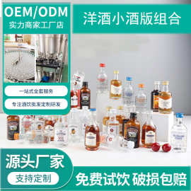 鸡尾酒摆摊小酒迷你白兰地洋酒调酒基酒威士忌伏特加网红小酒瓶