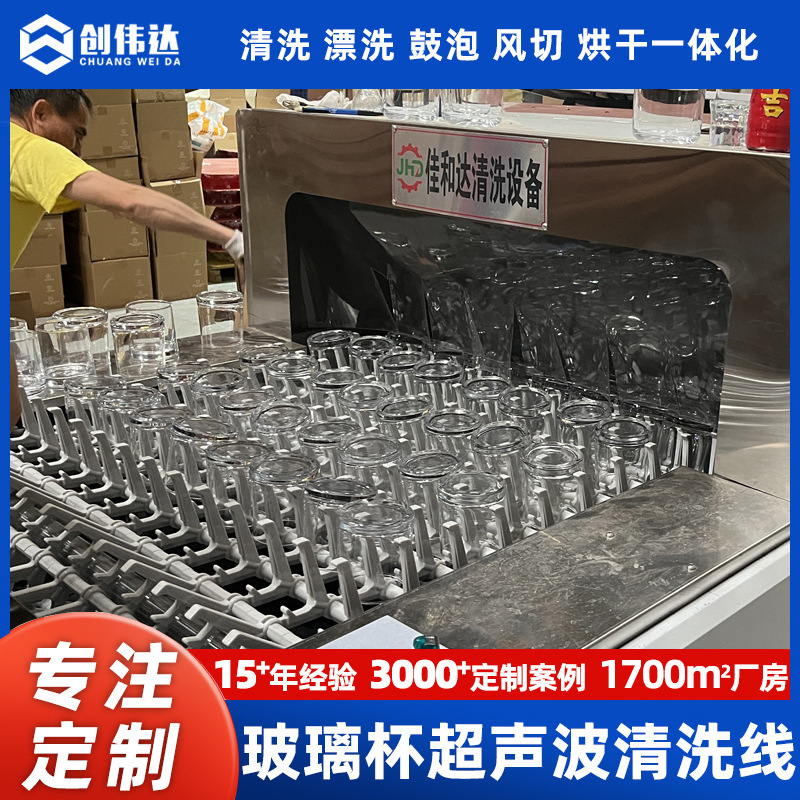 Fully Automatic Glass Washing Machine, Cup and Tea Cup Internal and External Flushing, Ultrasonic Cleaning and Drying Integrated Equipment Customization