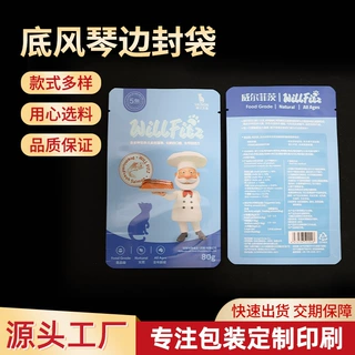 厂家定制食品日用品自粘袋狗粮猫粮自封袋底风琴边封袋加工印刷