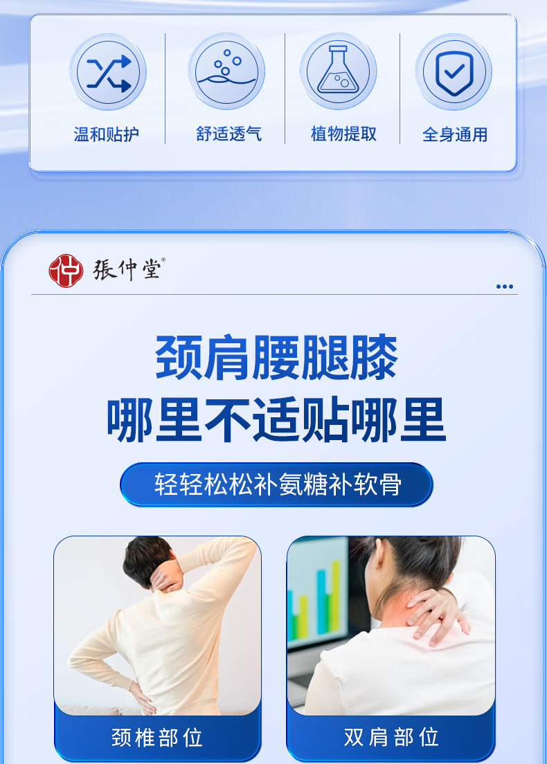 Li Shizhen Bio-Glucosamine Chondroitin Elastic Patch, Mugwort Penetrating Cartilage Patch, Glucosamine Nutritional Patch detail image