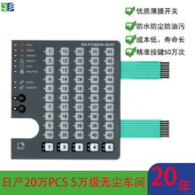 批发定制火灾报警器薄膜开关 阻燃防水PC控制面板支持来图打样