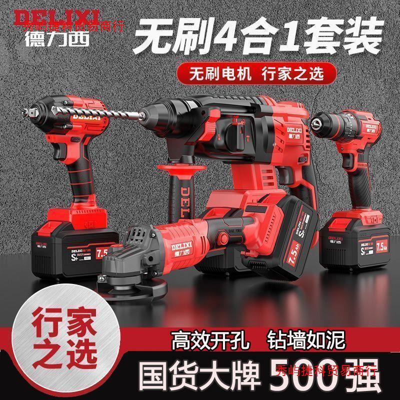 德力西电锤锂电池大功率手电钻三用电动扳手角磨机冲击钻工具套装