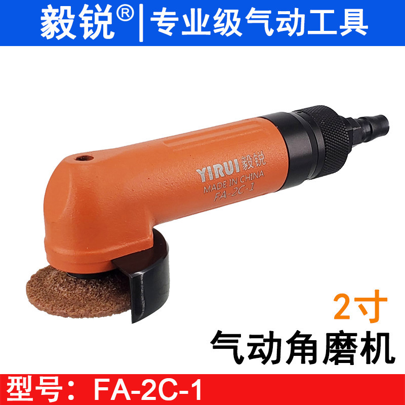 毅锐FA-2C-1气动角磨机 50mm风动砂轮机富士款2寸角磨机 打磨机