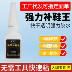 シューズナース 速乾靴修理用接着剤 スポーツシューズ 革靴 特殊強力非硬化靴底修理用接着剤 万能靴修理用接着剤