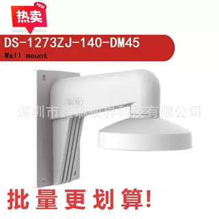 DS-1273ZJ-140-DM45 Wall mount 铝合金壁挂式支架 适配海康半球