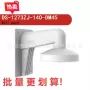 壁挂式适配ds-1273zj-140-dm45铝合金支架