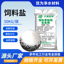 饲料盐50kg饲料添加剂氯化钠化工原料精制盐牛羊饲料畜牧养殖批发