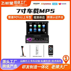 [跨境热销 7寸蓝牙车载 MP5车载播放器 汽车MP3/MP4插卡 伸缩机]