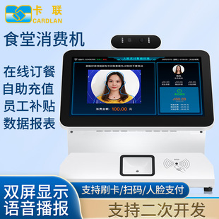 Face Recognition Consumer Equipment, School Canteen, Corporate Canteen, Face Recognition Dining Cashier Equipment, Can Be Developed by Apk