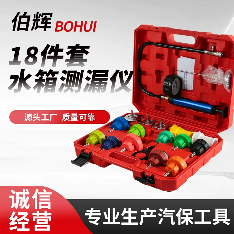 Набор для проверки и ремонта утечек в бачке омывателя автомобиля, 18 предметов, детектор утечек в бачке омывателя, манометр для проверки давления в бачке омывателя, инструмент для ремонта и обслуживания.