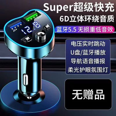 Car Bluetooth Player Mp3 Music Navigation U Disk Receiver Car Mobile Phone Charger Super Fast Charging Head (FM Modulyator) - top-sound-quality-100w-fast-charging-pd-port-voltage-monitoring-bluetooth-receiver-single-headsingle-headthree-year-warranty-standard