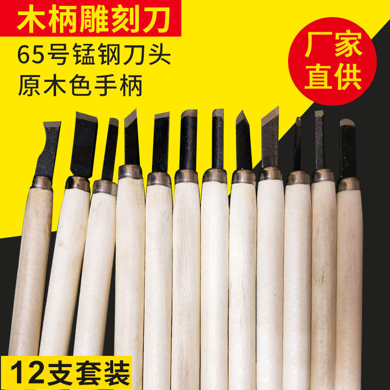 12支学生木工雕刻刀 木工雕刻工具木刻刀 木柄雕刻刀雕刻刀具