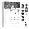 Ji Xianlin: Xin An is the return place