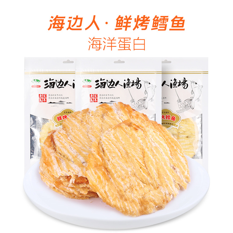 Seasiders charcoal grilled cod fillets 100g grilled fish fillets wholesale Qingdao specialty seafood dried fish for pregnant women ready-to-eat seafood
