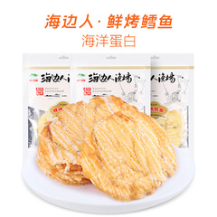 Seasiders charcoal grilled cod fillets 100g grilled fish fillets wholesale Qingdao specialty seafood dried fish for pregnant women ready-to-eat seafood