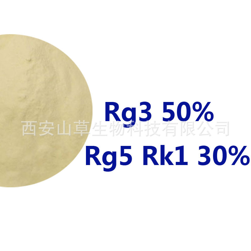 人参皂苷Rg3 50% Rg5+Rk1 30% Ginsenoside Rg3 现货包邮人参皂甙