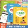 专项三合一计算数学教材