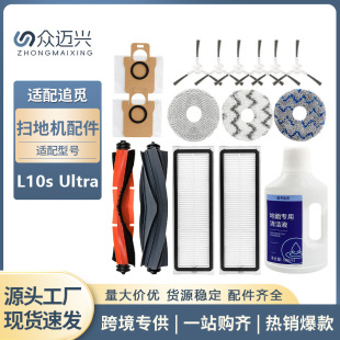 Adapt to search for L10s Ultra sweeping robot accessories, rubber brush, cloth filter, dust bag, cleaning fluid consumables
