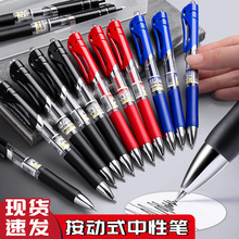 按动中性笔学生考试笔办公签字笔大容量子弹头黑红蓝按压笔替换芯