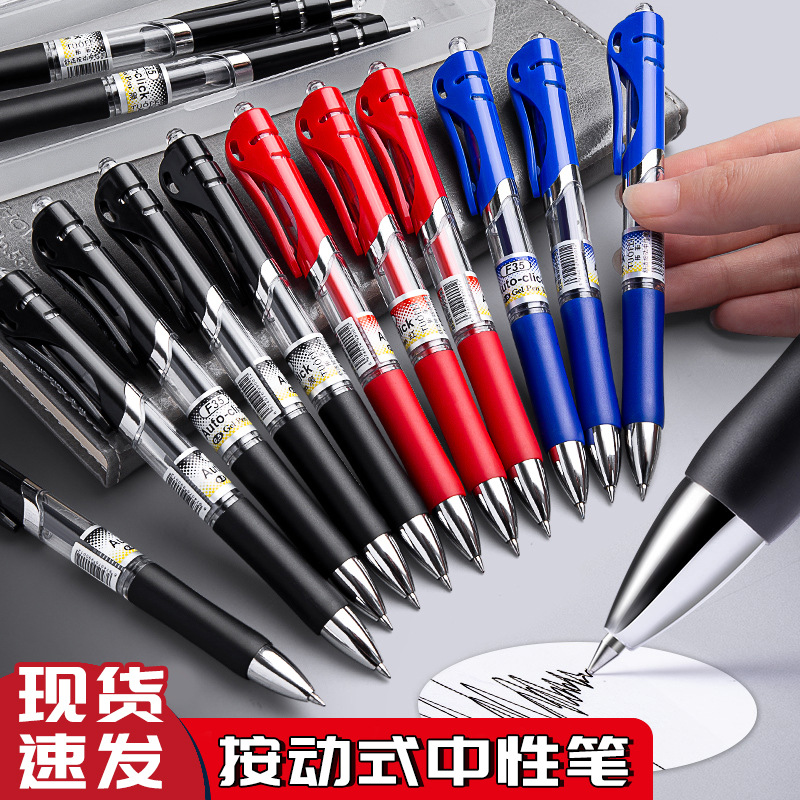 按动中性笔学生考试笔办公签字笔大容量子弹头黑红蓝按压笔替换芯