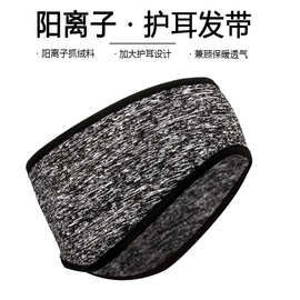冬季运动发带抓绒护耳滑雪防寒户外骑行跑步欧美护额保暖头带加厚