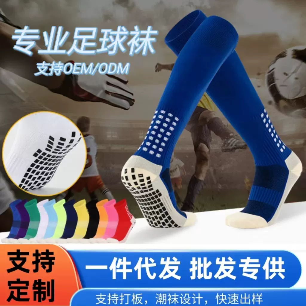 长筒足球袜男款跨境防滑点胶加厚毛巾底缓震高筒过膝毛巾底球袜
