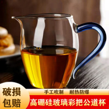 茶海公道杯彩色把手套装防爆耐热透明玻璃茶漏茶杯茶具配件耐高温