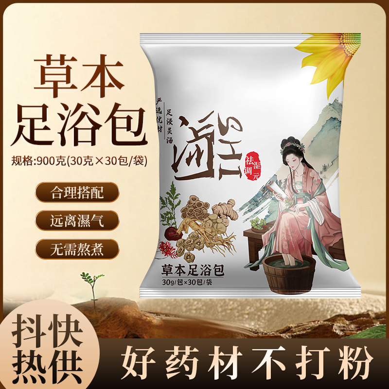 Mugwort Foot Soak Pack, Genuine Ingredients Foot Bath Pack, 24-Ingredient Foot Soak Medicine Pack, Ginger, Mugwort, Sichuan Pepper, Wholesale from Manufacturer Mugwort Foot Soak Pack, Genuine Ingredients Foot Bath Pack, 24-Ingredient Foot Soak Medicine Pack, Ginger, Mugwort, Sichuan Pepper, Wholesale from Manufacturer