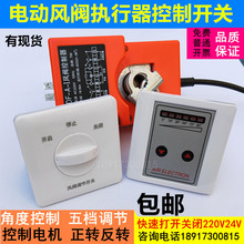 新風電動調節閥執行器開關控制閥門排220V風閥角度風閥執行器