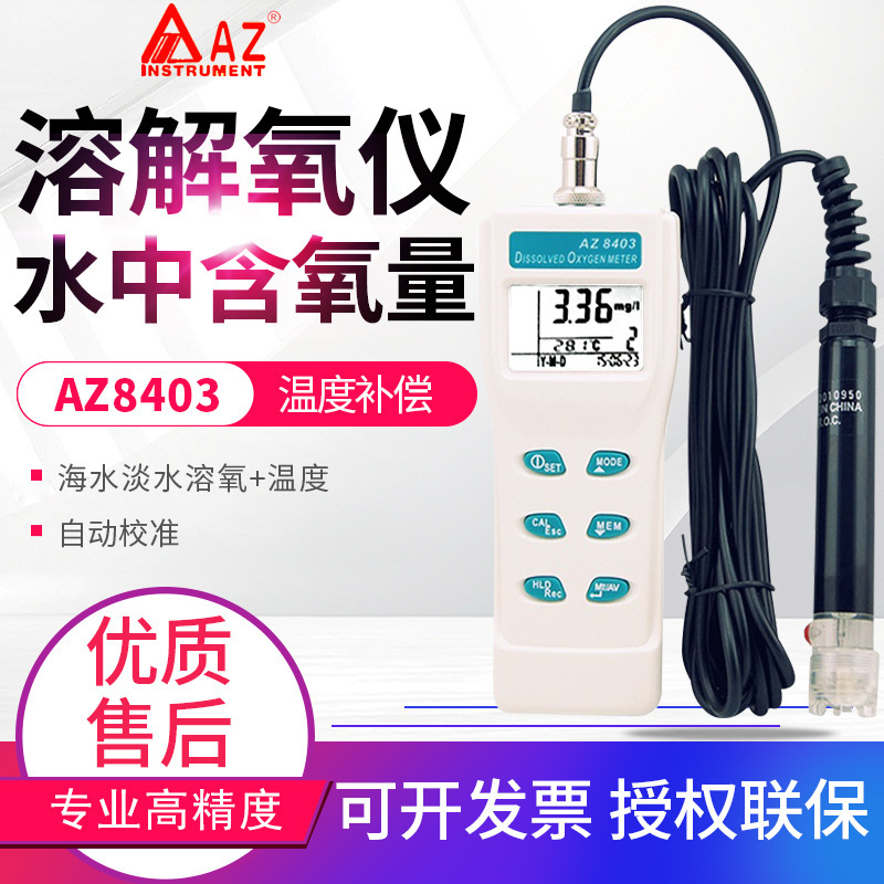 台湾衡欣溶氧仪AZ8403便携式水产养殖溶解氧仪含氧量检测仪表