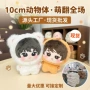 明星10cm毛绒棉花娃娃