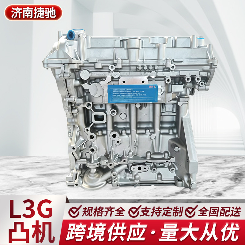 L3G engine block 1.5L automotive base engine bare engine assembly for Velan and Cruze, manufacturer in stock