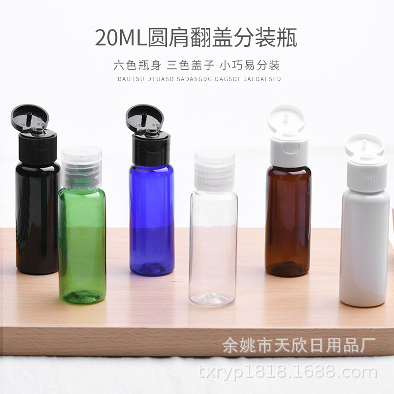 批发20ml塑料瓶翻盖瓶透明液体水剂乳液化妆品分装瓶精油小瓶子