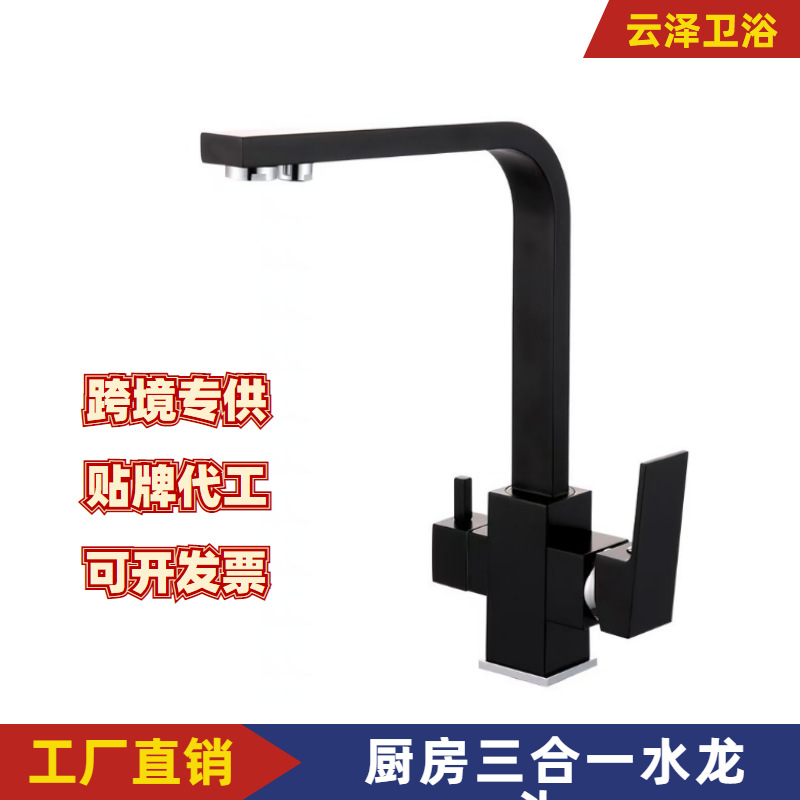 跨境三合一厨用水龙头冷热水厨房水槽净水器直饮360旋转工厂批发