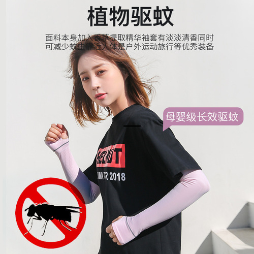 Striped mosquito repellent ice sleeves sun protection women's summer glove sleeves anti-UV driving men's ice silk thin hand sleeves arm guards