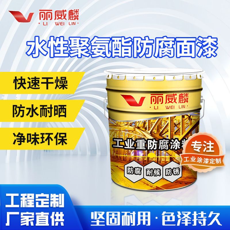 厂家水性丙烯酸聚酯面漆双组份脂肪族磁漆防锈腐涂料钢结构金属漆