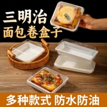 三明治包装盒一次性透明肉松吐司卷面包卷打包盒烘焙西点甜品盒子