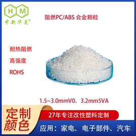 PC/ABS;特种塑料;ABS