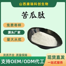 苦瓜肽99%肽爱生物多肽食品级小分子肽提取物肽高含量 免费包邮