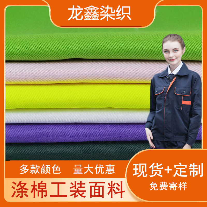 厂家正品热销 涤棉纱卡 240克全棉斜纹布 全工艺士林染色工装面料