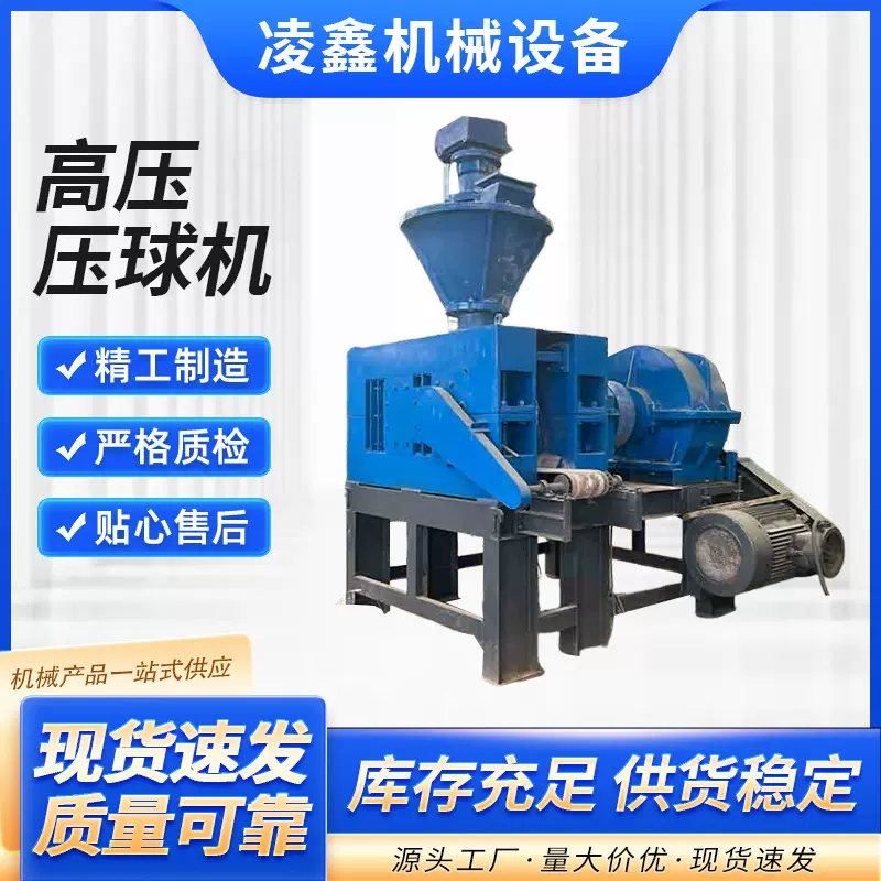 型煤成型机 选矿厂尾渣压球机 焦粉磷石灰粉压球成型设备全自动