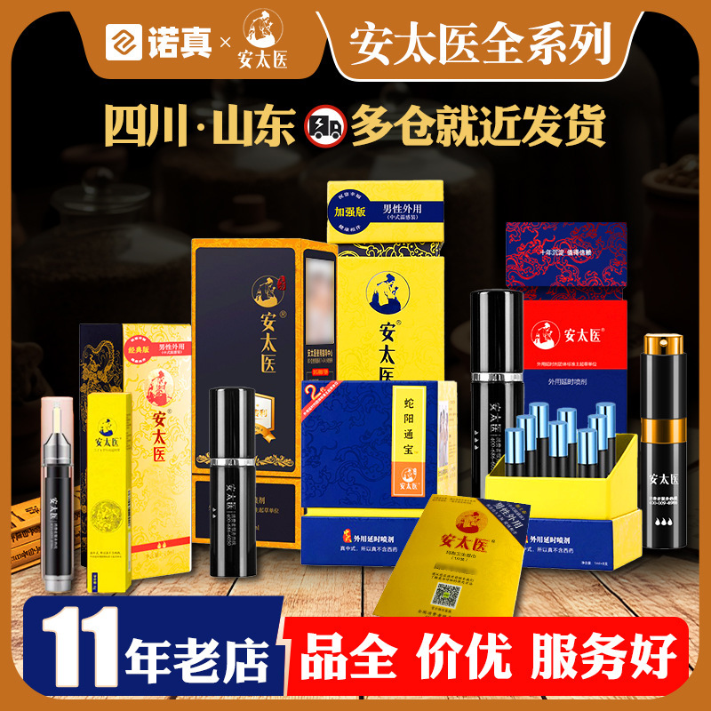 Antaiyi delay spray delay wet wipes to strengthen the classic version of the spray high tide liquid yellow cream adult sex toys
