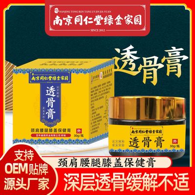 南京同仁堂透骨膏 腱鞘筋骨华佗冷敷凝胶关节按摩热灸 膝盖疼痛膏