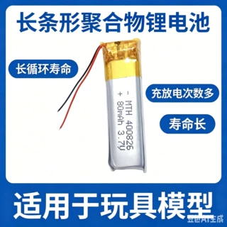 迷你打印机锂电池AR智能眼镜电池400826电子自行车小灯锂电池
