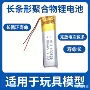 迷你智能电子打印机锂电池
